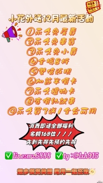 👥小花外送12月最新活動 消費即送全部福利 名額168個