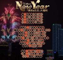 《跨年+元旦》超大福利 等你來領取喲