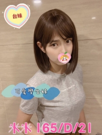 北部 9K 米米 165/D/21  全新新人初兼，可愛幼齒型學生妹妹， 個性活潑熱情，配合度佳